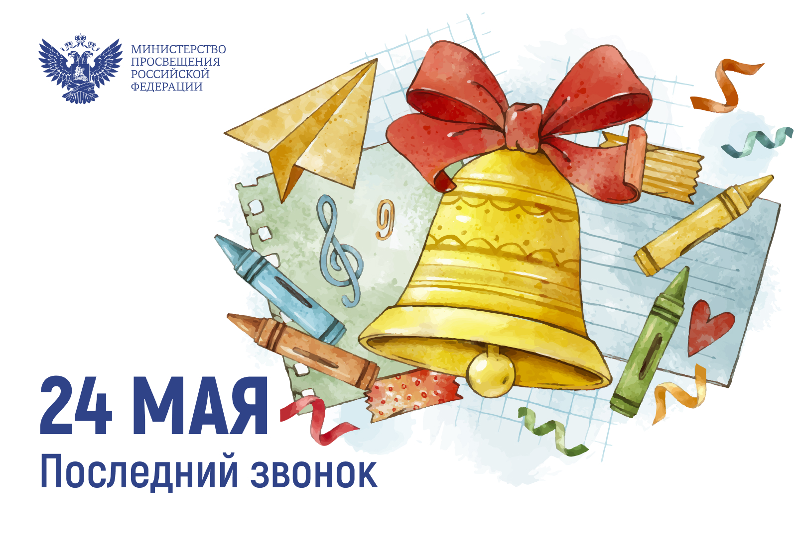 Последний звонок 2025.