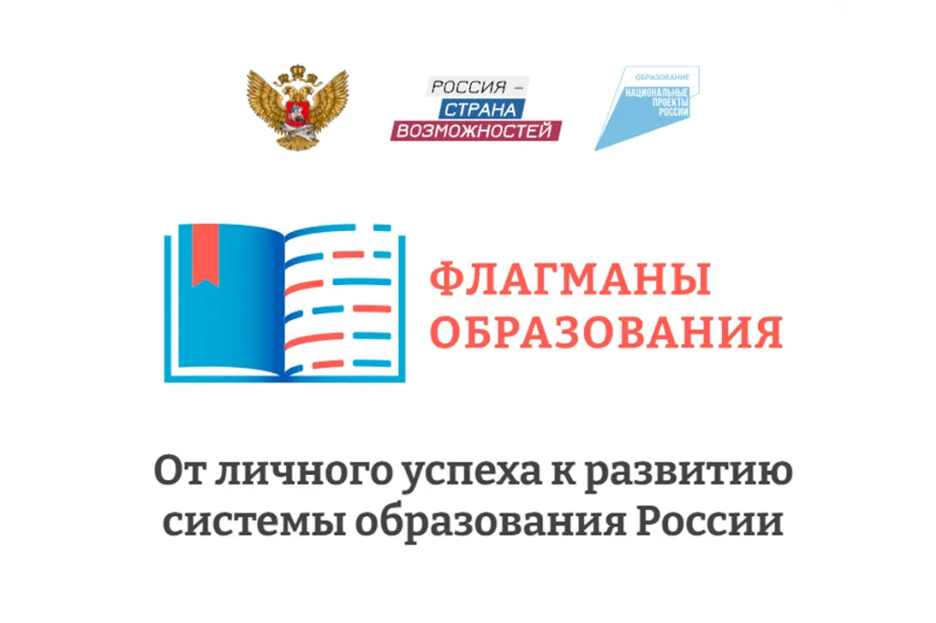 Пятый сезон «Флагманов образования»: больше треков, сервисов и возможностей для жителей Донецкой Народной Республики.